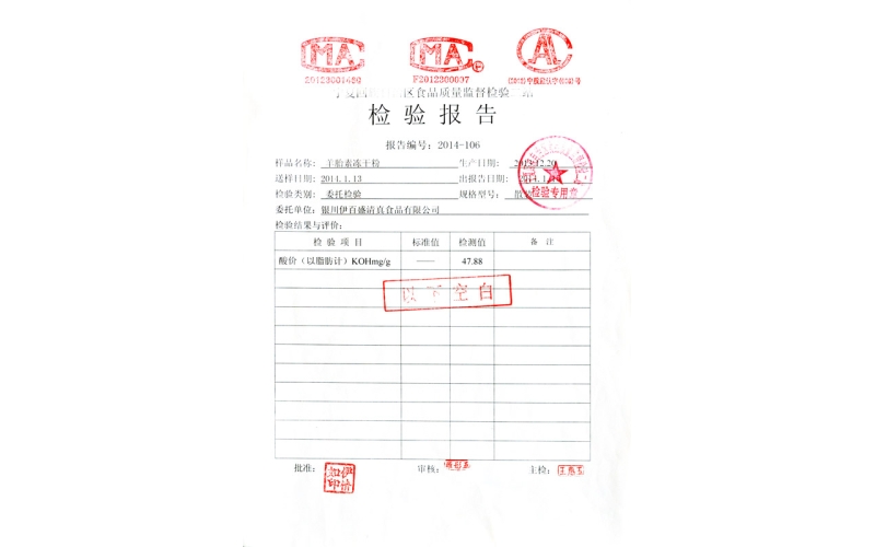 羊胎素凍干粉檢驗(yàn)報告書