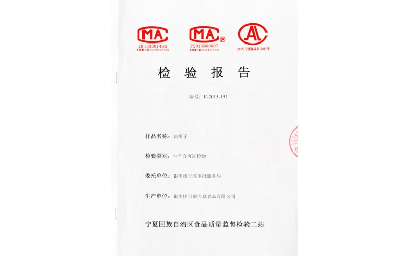 決明子檢驗(yàn)報告